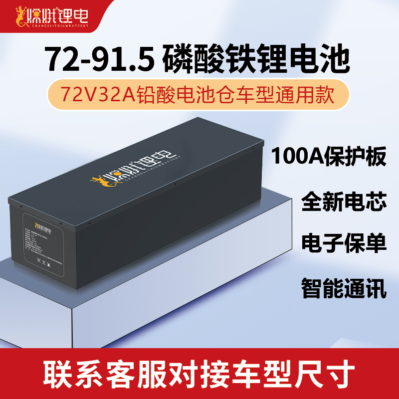 嫦娥磷酸铁锂电池72-91.5长续航电瓶M95CAE5MZNZ72V运动玩咖