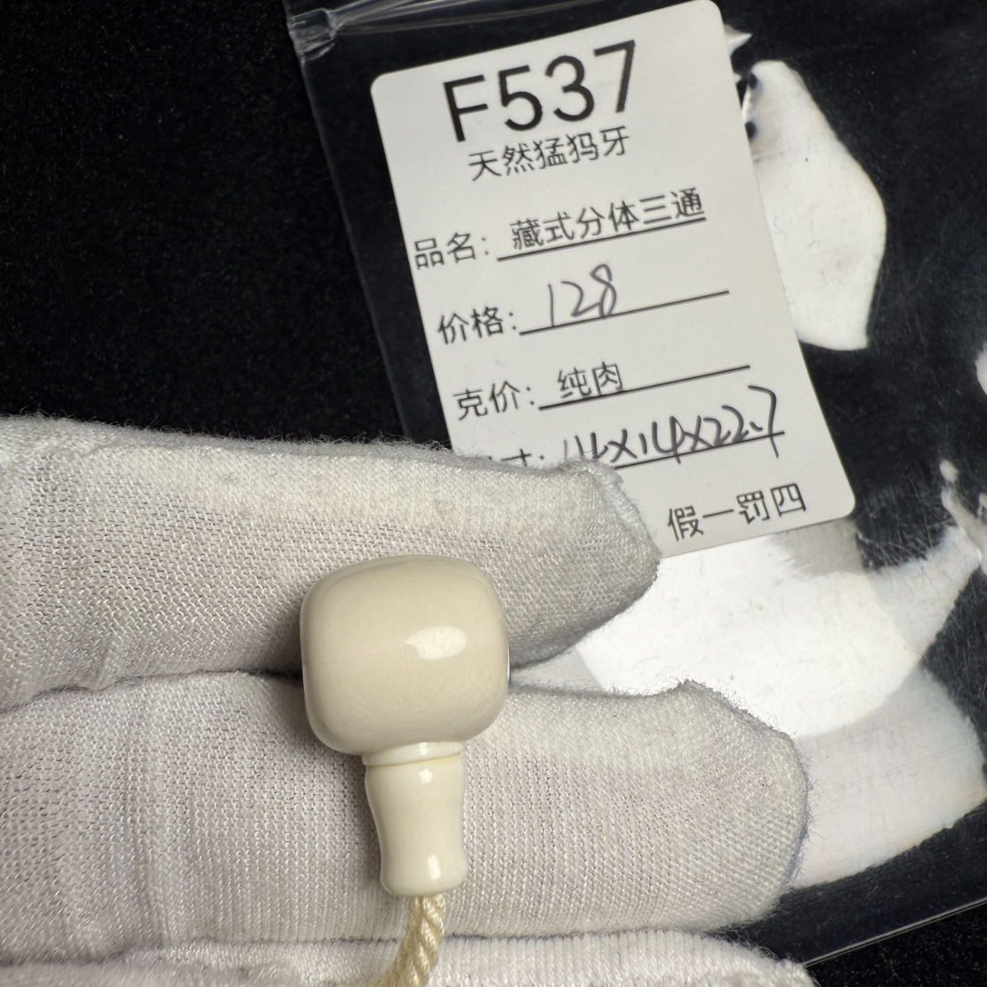 F537猛犸象牙藏式桶珠分体三通14*14*22.7纯肉冰料果冻料