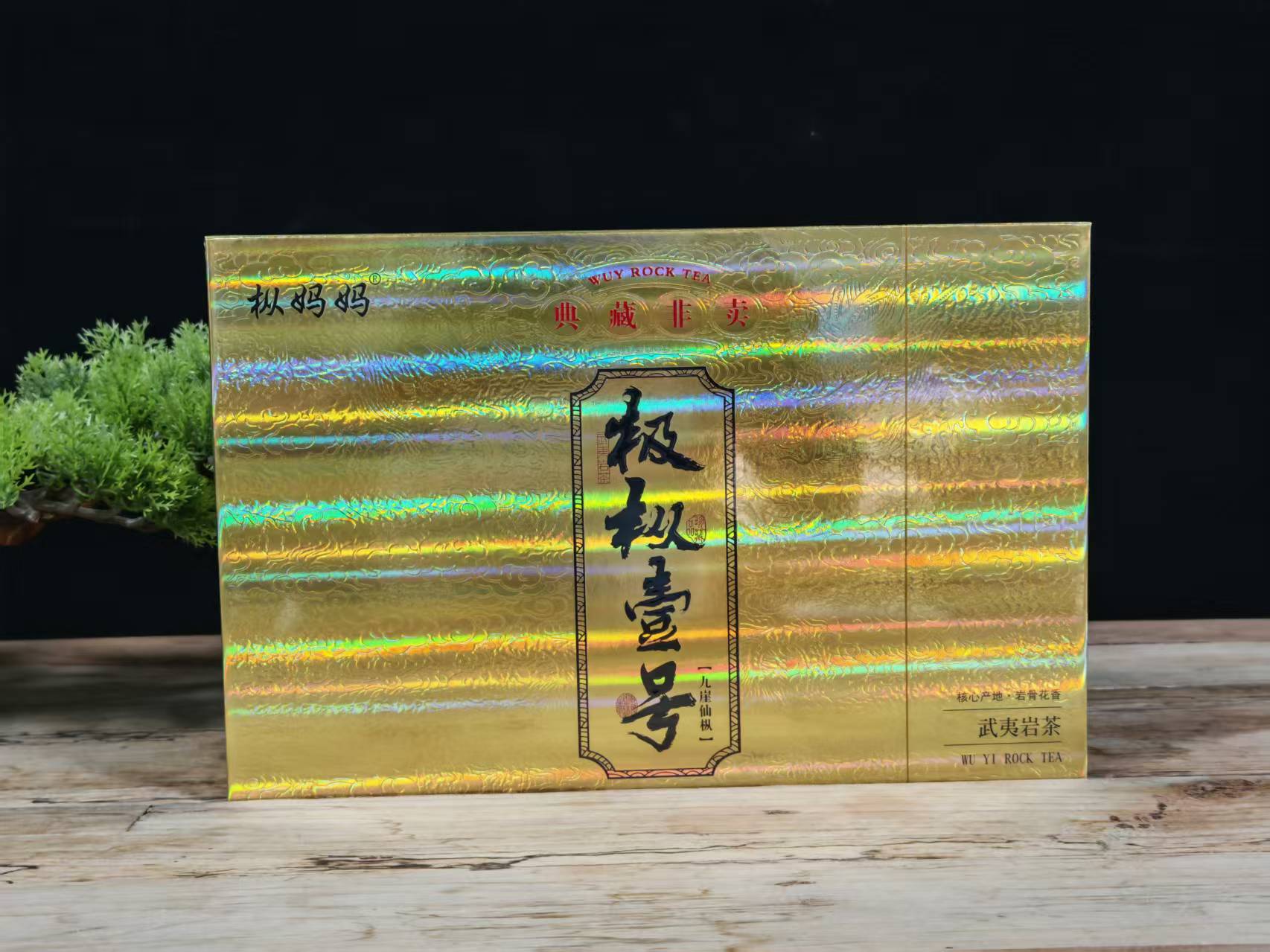 枞妈妈-极枞壹号