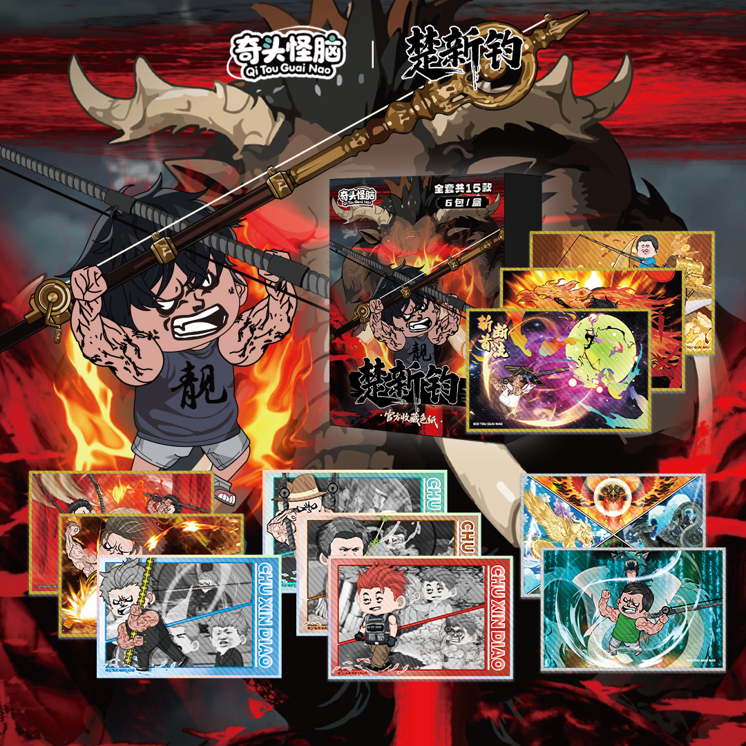 【楚新钓周边】官方收藏色纸 收藏卡片 色纸盲盒 楚新钓周边