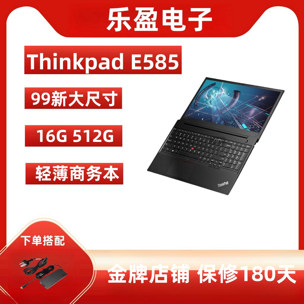 99新 ThinkPad E585乐盈直播3号大尺寸轻薄高配商务办公轻薄电脑