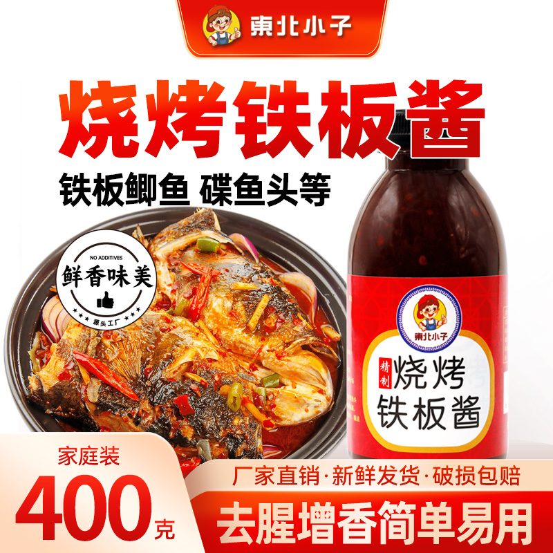 东北小子烧烤铁板酱400克瓶装操作简单汁香味浓即享美味开背虾