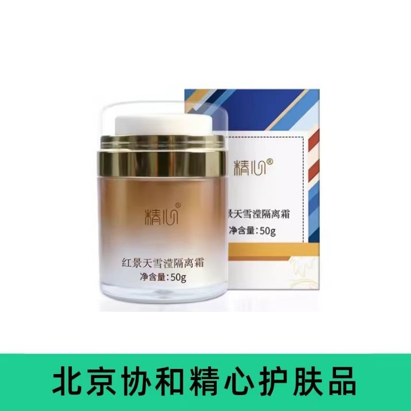 精心红景天雪滢隔离霜 保湿 美容修饰 紧致 抗皱 敏感肌不推荐