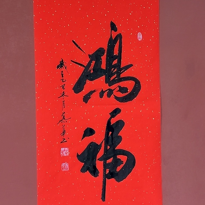 书法直播书法作品