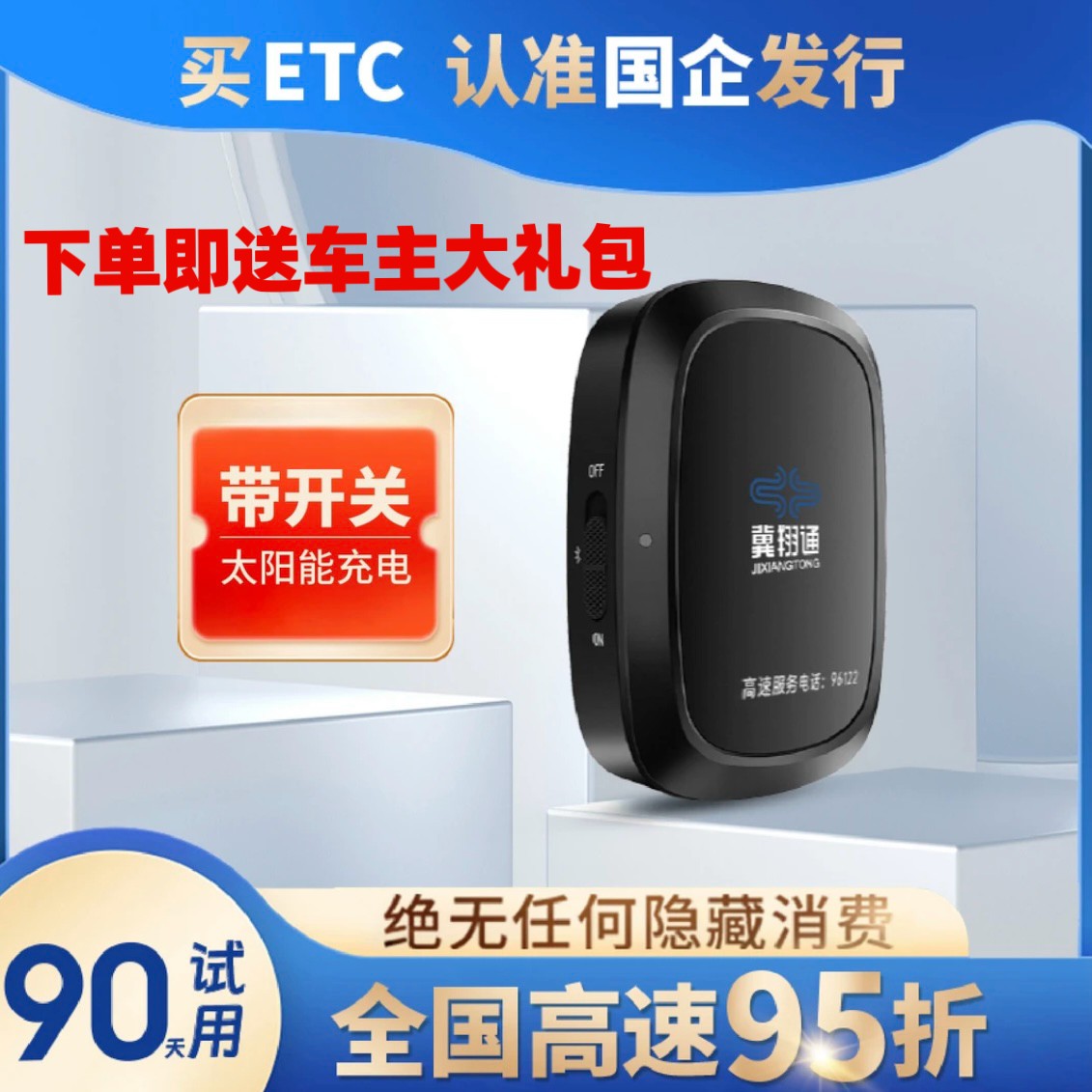 【高速官方自营】2025最新款高速ETC办理全国通用微信无卡etc一体机