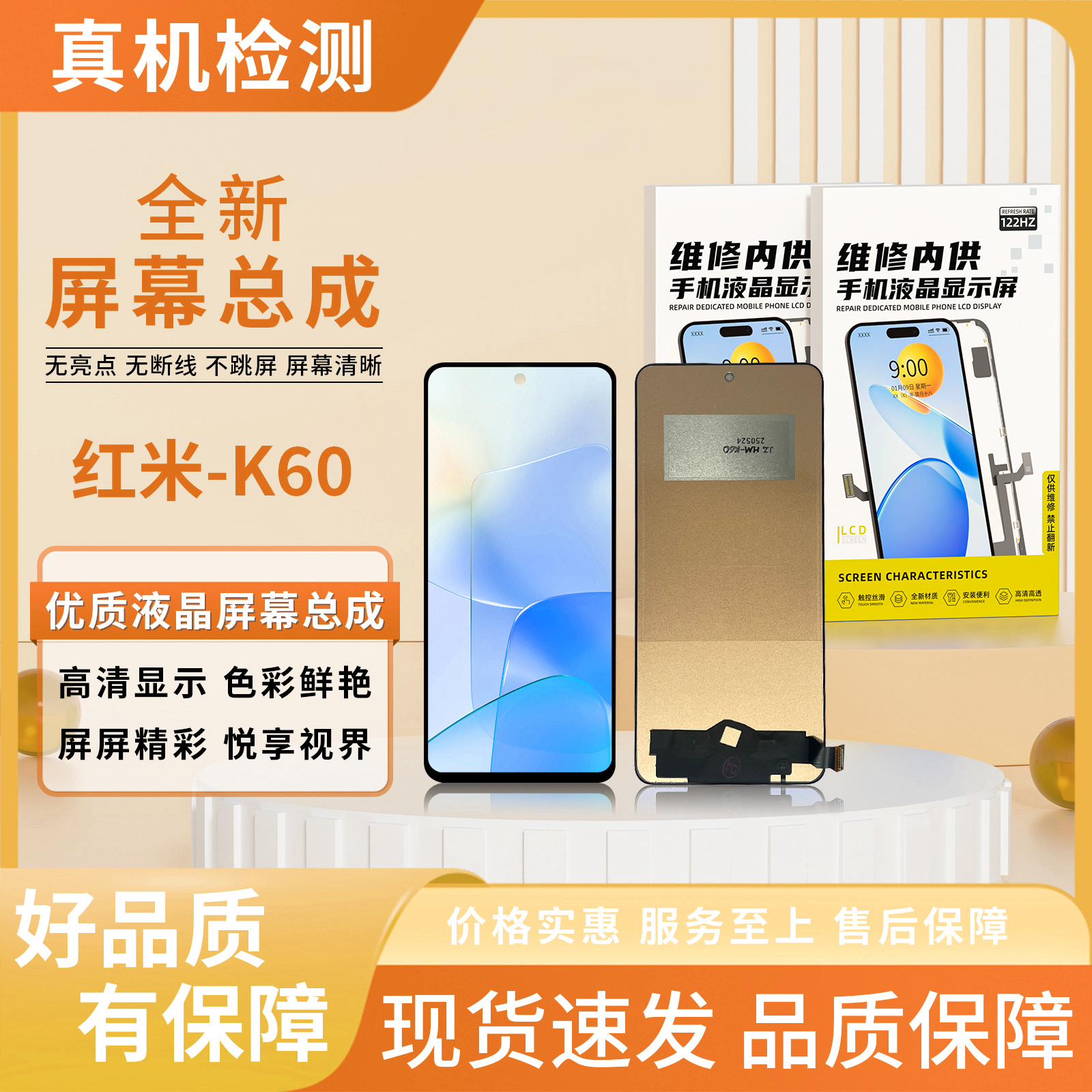 HM-K60/K60PRO手机屏幕总成/组装TFT【品牌液晶】【特价】