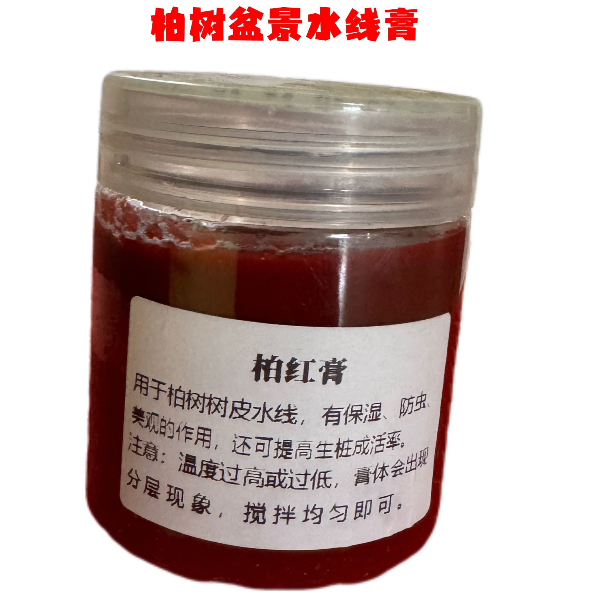 柏红膏真柏盆景水线保湿美观用于柏树树皮水线有保湿美观