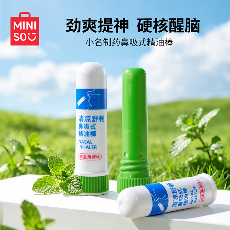 MINISO名创优品小名制药薄荷鼻吸棒通用犯困提神清凉棒官方正品