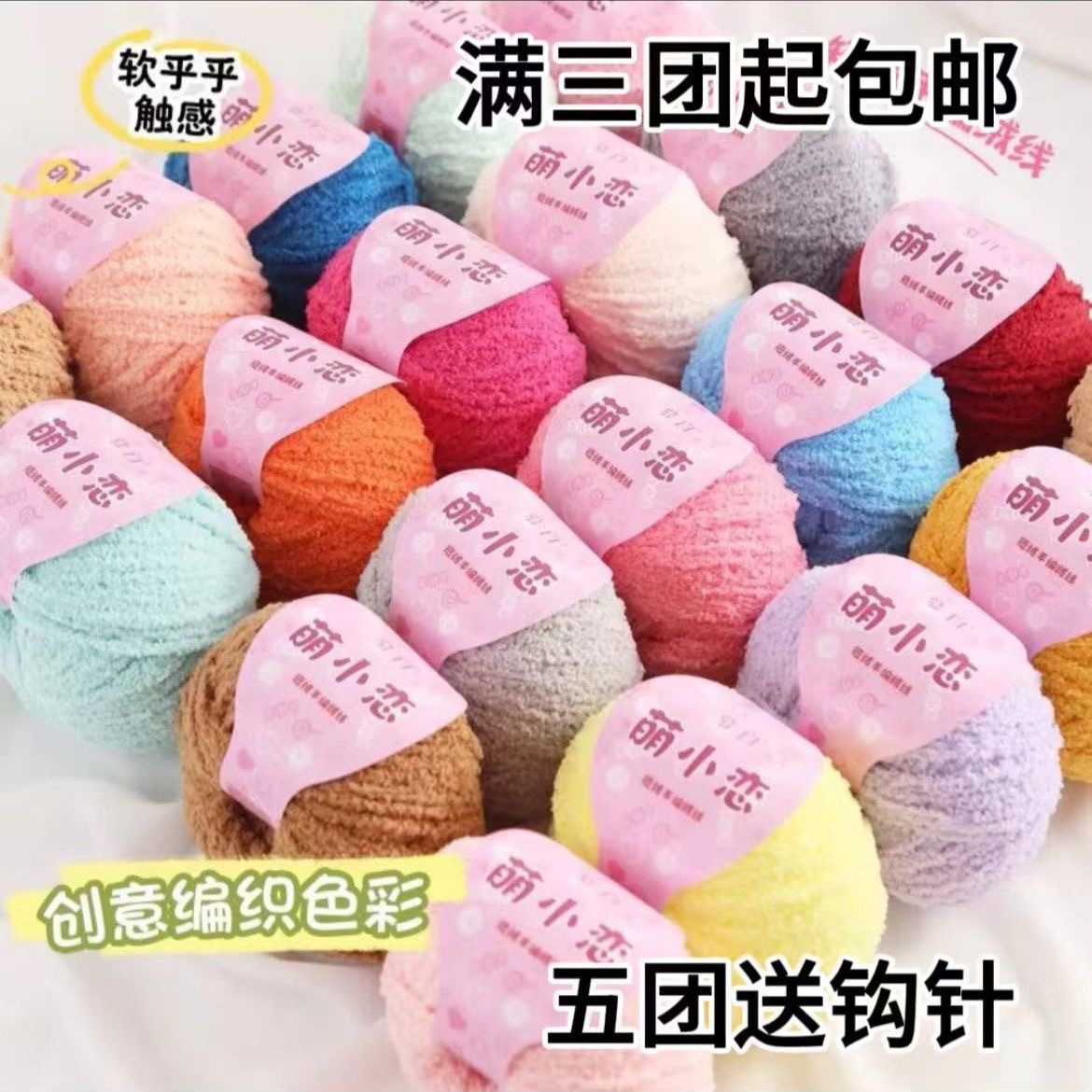 雪球萌小恋小可爱毛线珊瑚短绒绒线钩针钩织手工编织玩偶diy