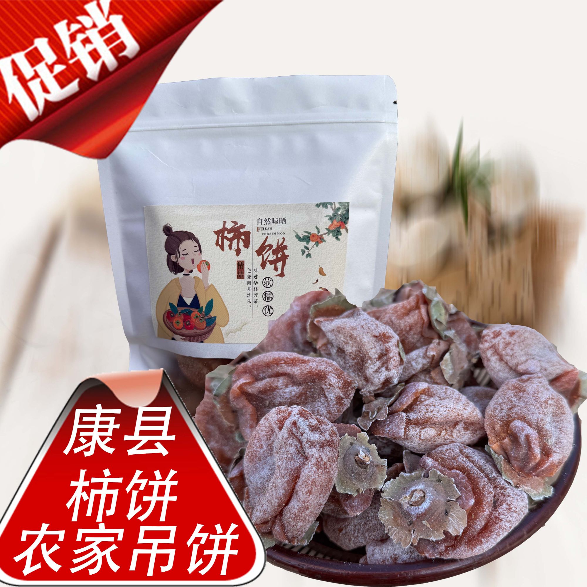 甘肃康县柿饼老树柿饼老树柿饼白霜农家特产霜降吊柿饼年货