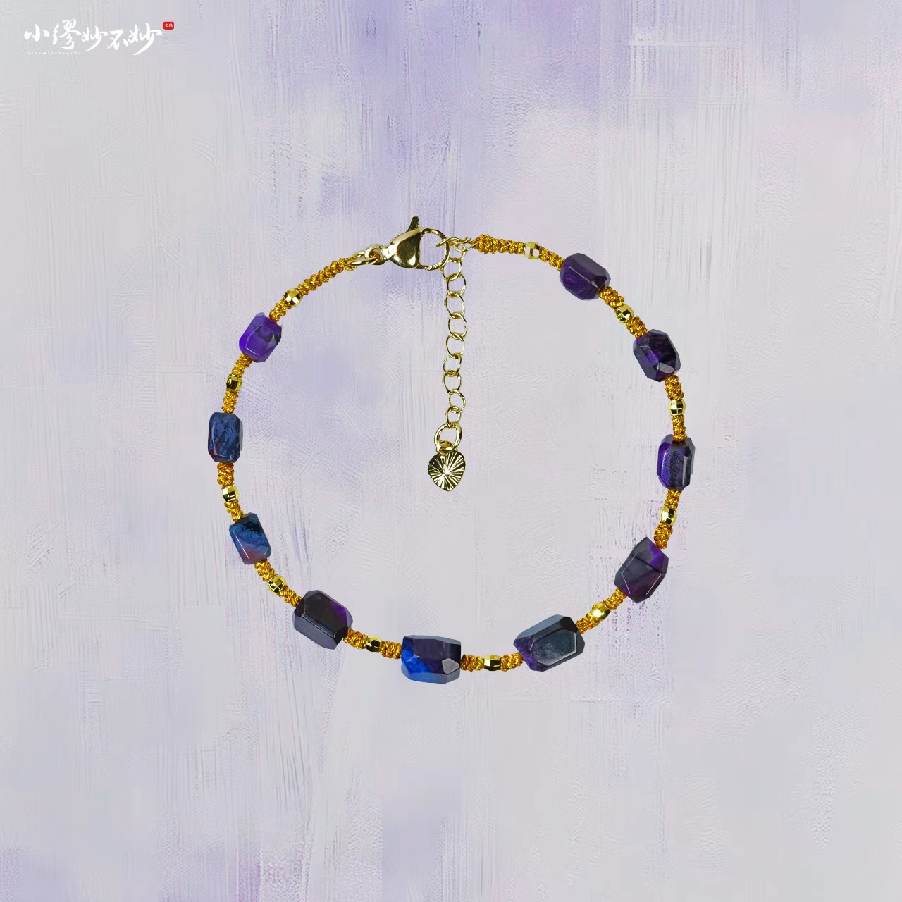 【缪老师严选】GD0009 皇家紫舒俱莱手链 多样性发其一