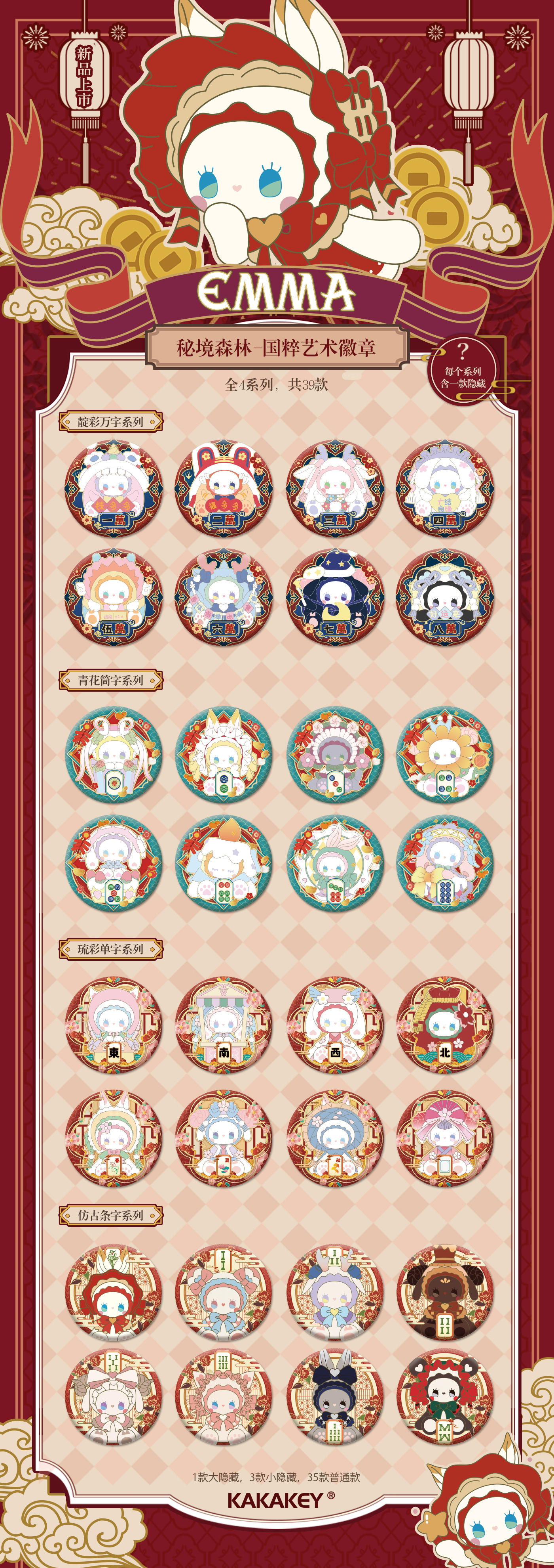 EMMA/艾玛【国粹艺术徽章玩法】秘境森林EMMA吧唧徽章盲盒整盒批发