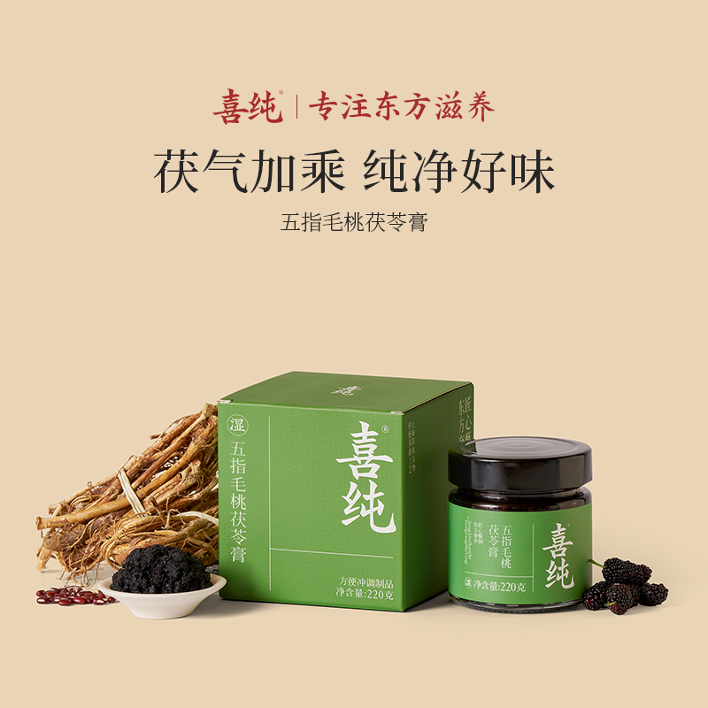 喜纯伏湿膏玉灵膏古法清养膏赤小豆五指毛桃茯苓膏茯湿膏官方正品