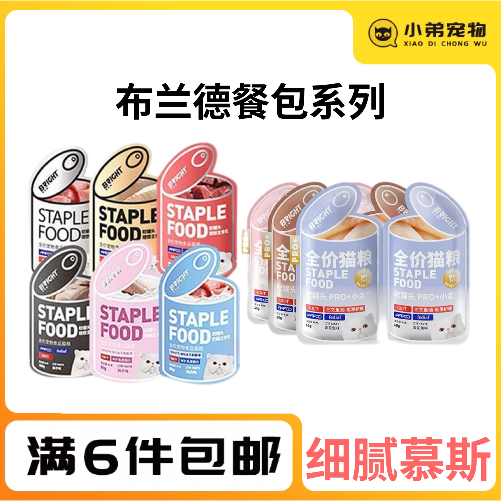 布兰德全价主食餐包软罐头小金包pro奶糕包理想正餐成猫幼猫营养