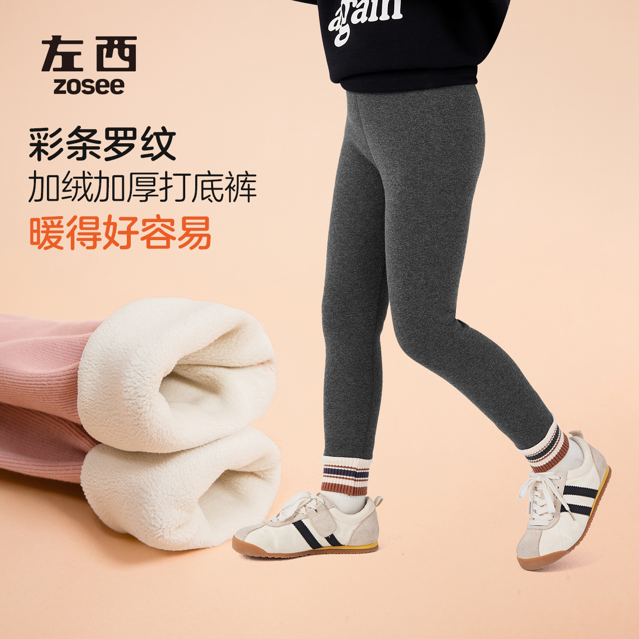 左西女童冬款加绒加厚保暖打底裤条纹拼色高弹力长裤VNK244587
