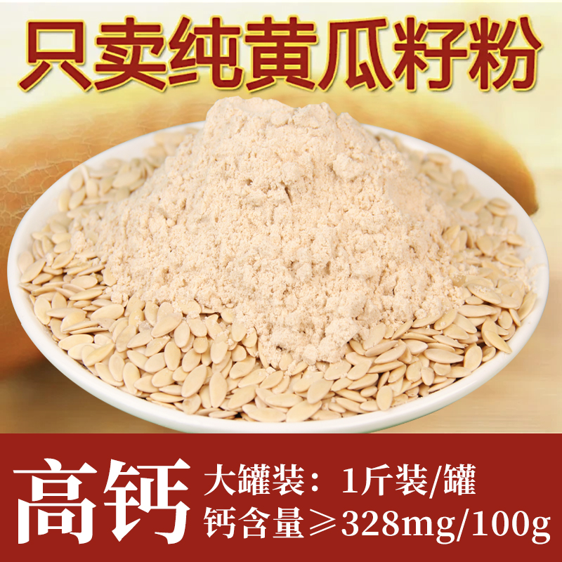 品吉味高钙黄瓜籽粉熟粉500克东北老旱黄瓜籽粉送爸爸妈妈送朋友