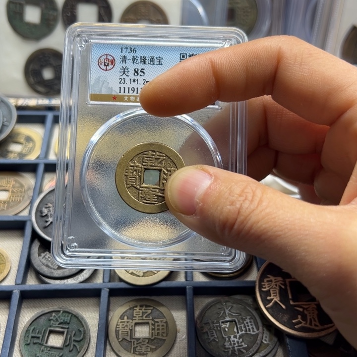 铜军*周周乾隆三枚裸特出000