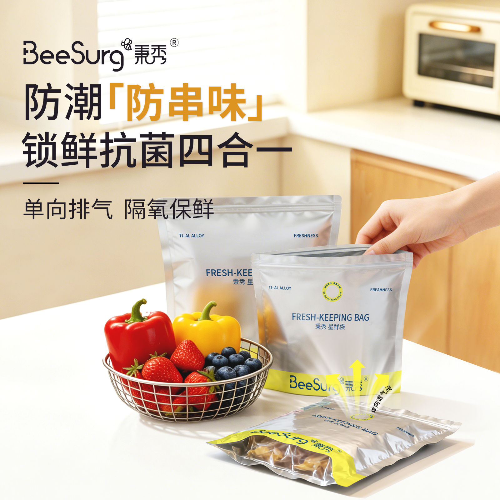 秉秀星鲜袋食品级家用抗菌锁鲜加厚易清洗好悬挂密封可排气防潮