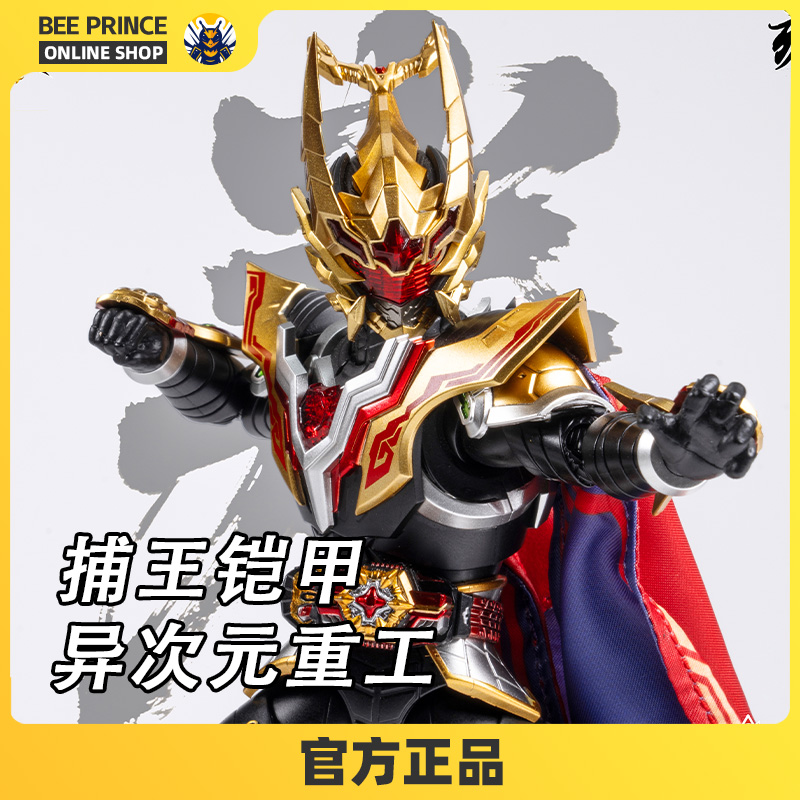 【直播专享】异次元重工 铠甲勇士 形刻 捕王铠甲 可动人偶