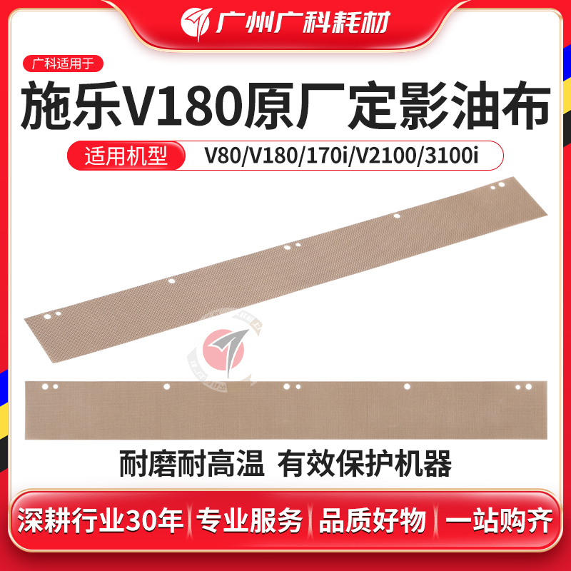 广科适用施乐V80定影油布原厂 V180 2100 3100 高温油布 清洁油纸