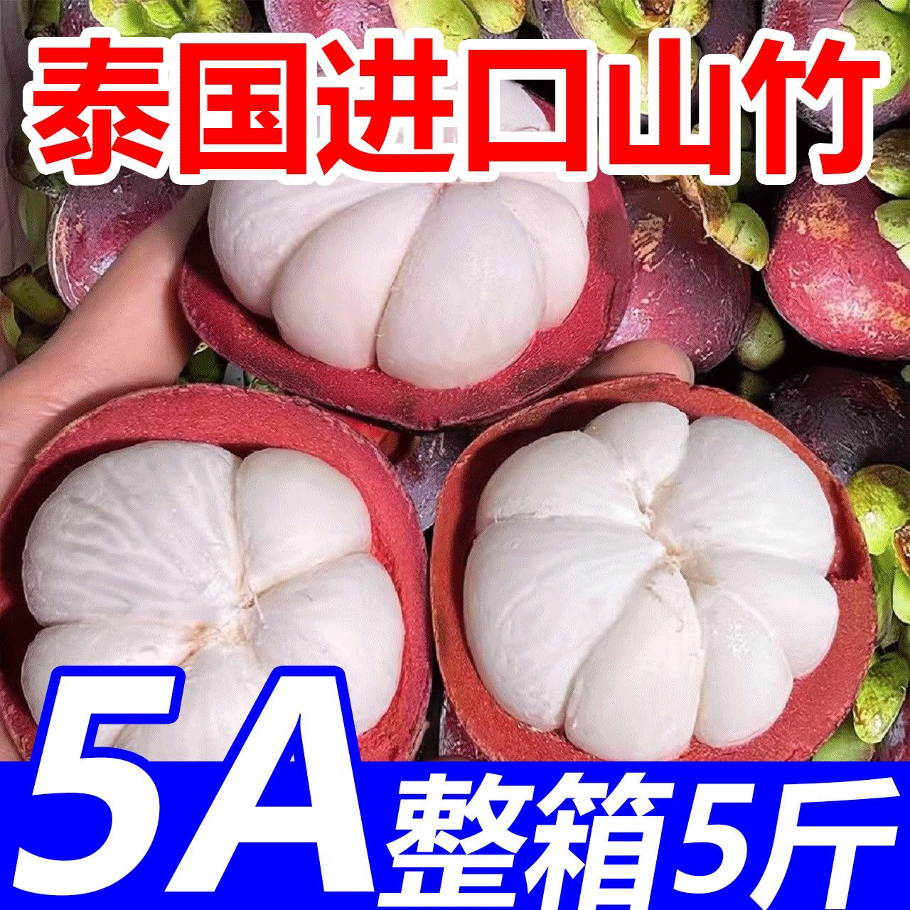 【T1顺丰空运/全国次日达】泰国新鲜山竹1斤3斤5斤新鲜水果包邮