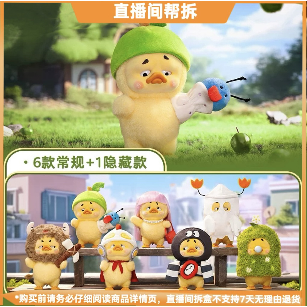 【拆盒】烦人鸭天生任性鸭系列毛绒盲盒玩具手办