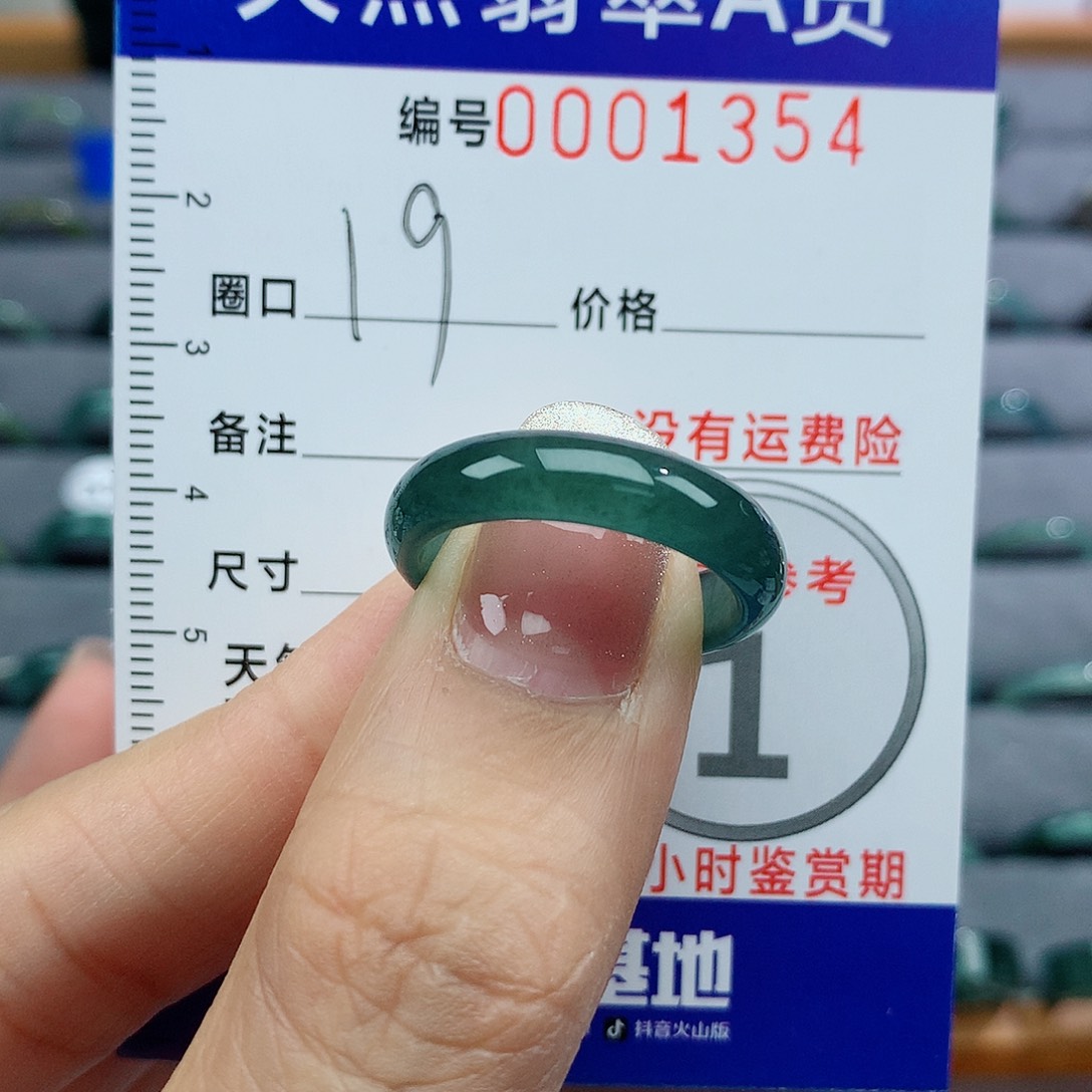 翡翠戒指未镶嵌天然