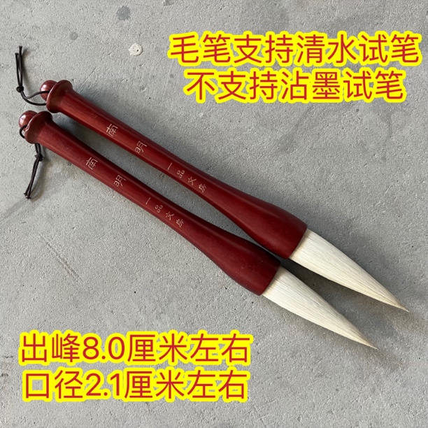 云B766:一品定制“南明”羊毫出峰8.0×2.1（一支）微瑕