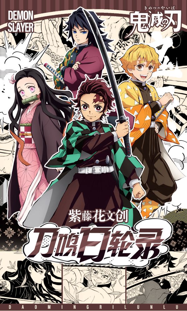 《鬼灭之刃》紫藤花文创×刀鸣日轮小卡套组二创盲盒（代拆）