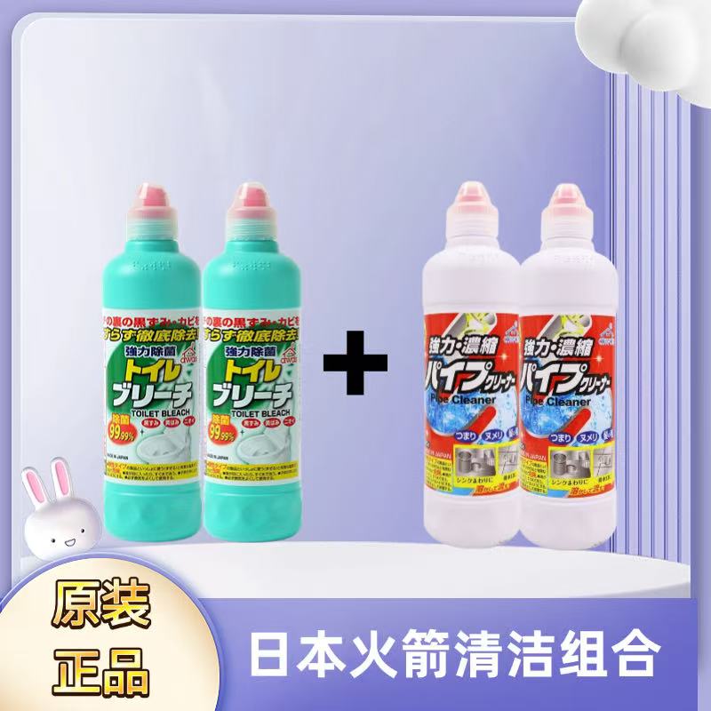 【组合】日本进口火箭马桶洁厕500g*2+火箭管道疏通剂组合450g*2
