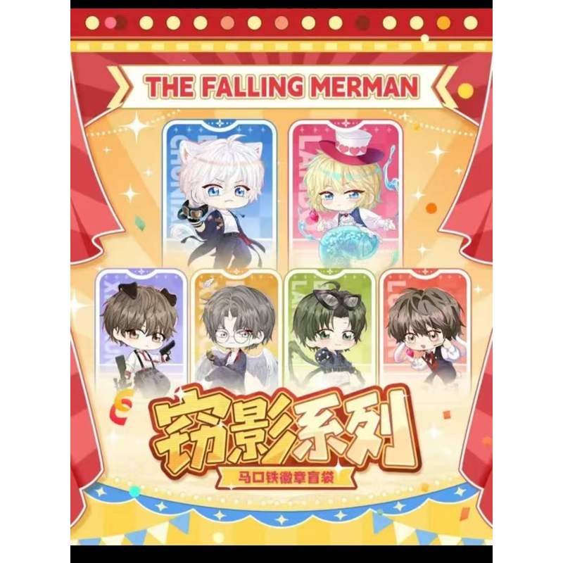 人鱼陷落窃影系列吧唧兰波白楚年动漫周边马口铁徽章盲盒
