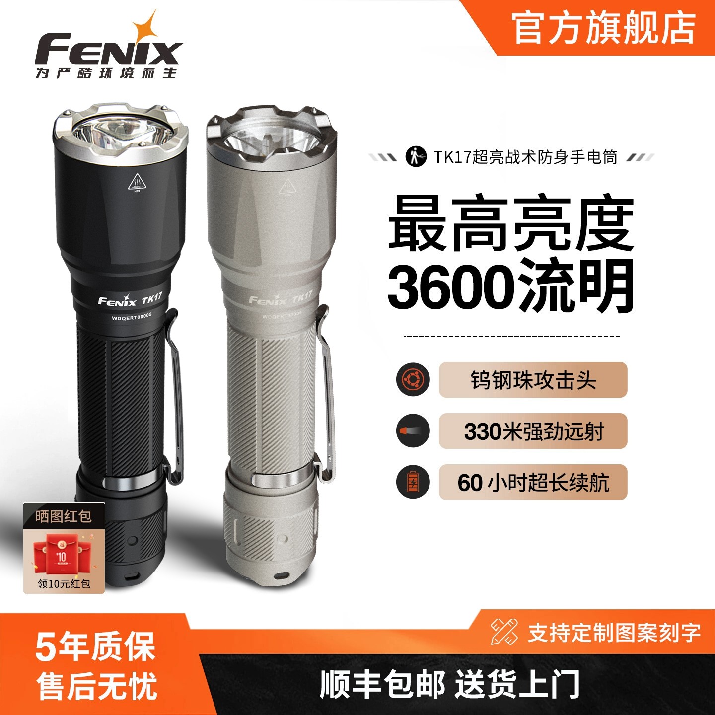 FENIX·3600流明TK17菲尼克斯6000毫安时强光超亮战术可充电手电筒