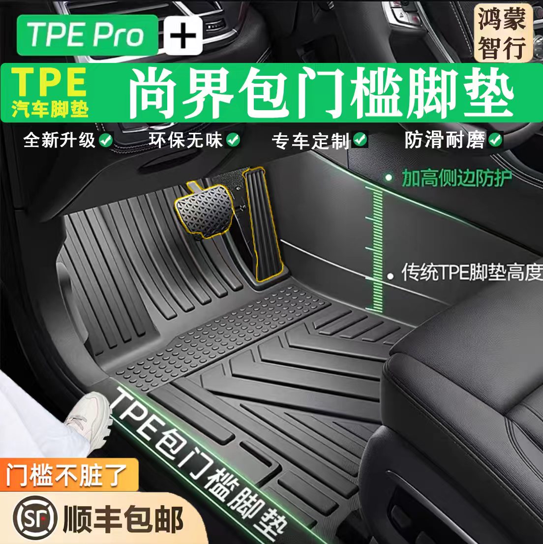 包门槛鸿蒙智行尚界H5专车专用全包围汽车脚垫TPE