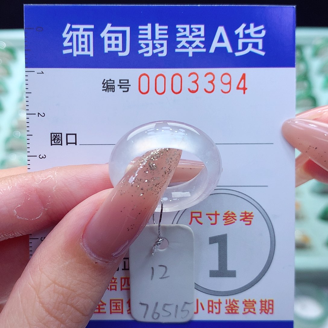 翡翠戒指未镶嵌12号