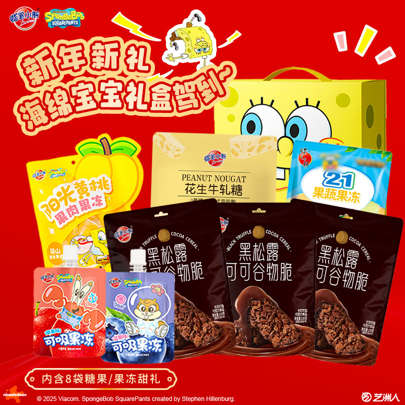 【蜡笔小新】约2.88斤海绵宝宝果冻糖果礼盒儿童大礼包礼物解馋零食