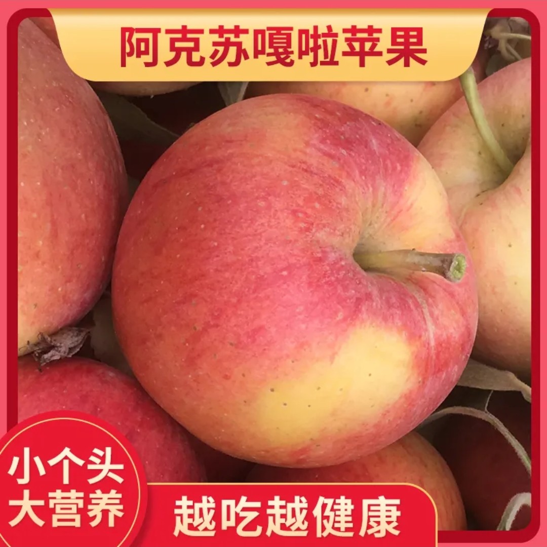 2025新疆头茬嘎啦苹果8斤，酸甜可口，嘎嘎好吃新疆维吾尔自治区
