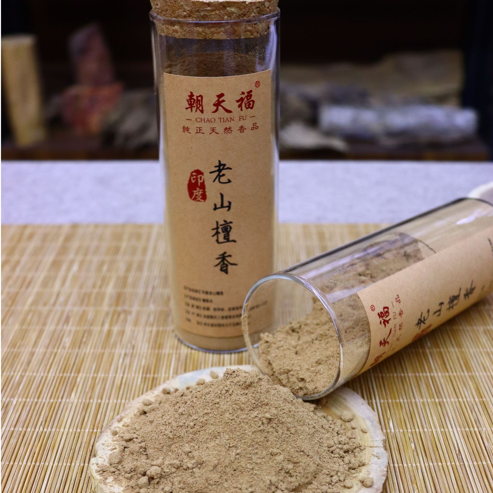 朝天福印度迈索尔檀香陈化老料天然原木香粉合香粉熏香车载香薰