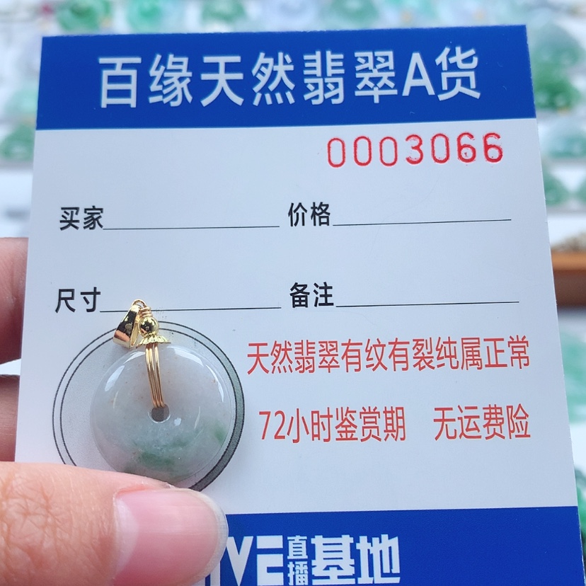 【闪购商品】翡翠吊坠(不含链)未镶嵌