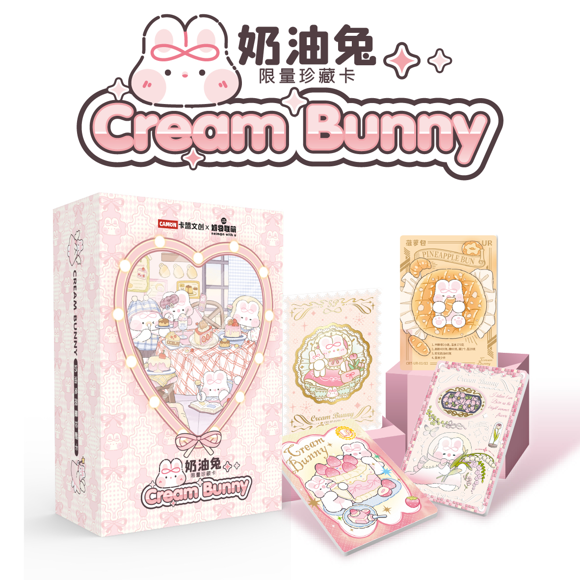 〈新人浮浮〉卡盟文创CreamBunny奶油兔限量珍藏收藏卡牌（代拆）