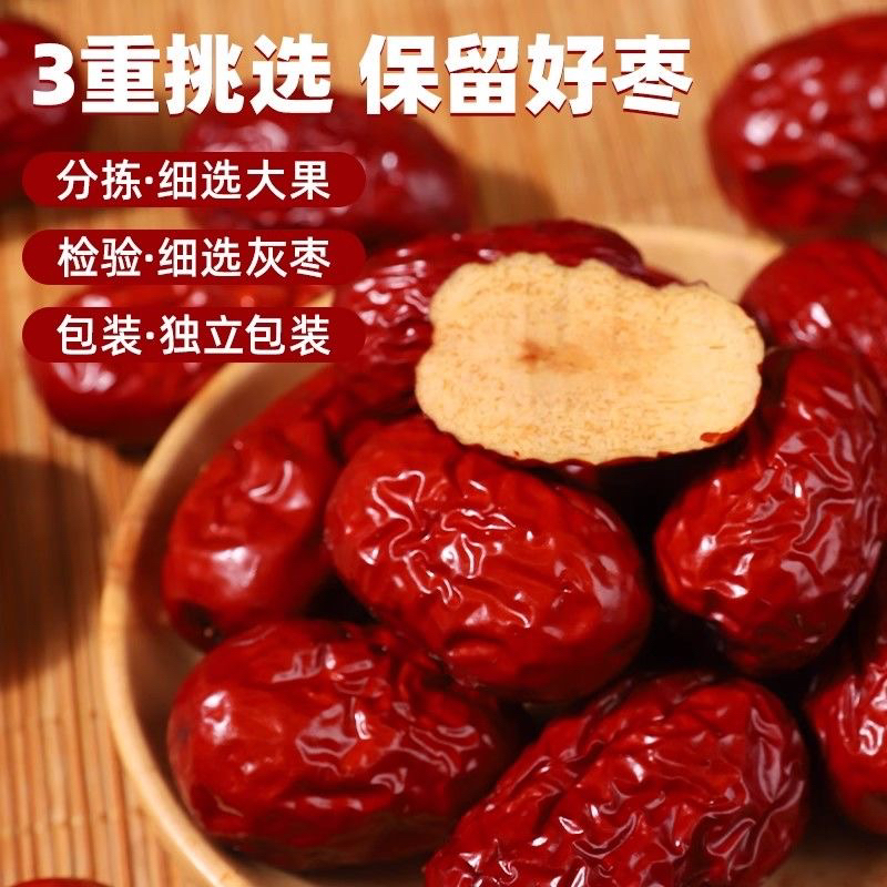 新疆若羌灰枣一级红枣饱满即食肉厚核小原味红枣