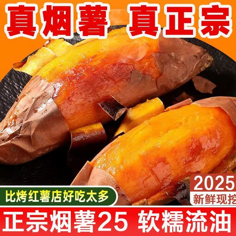 流蜜烟薯|流油流蜜·真专业级烤薯净重5斤