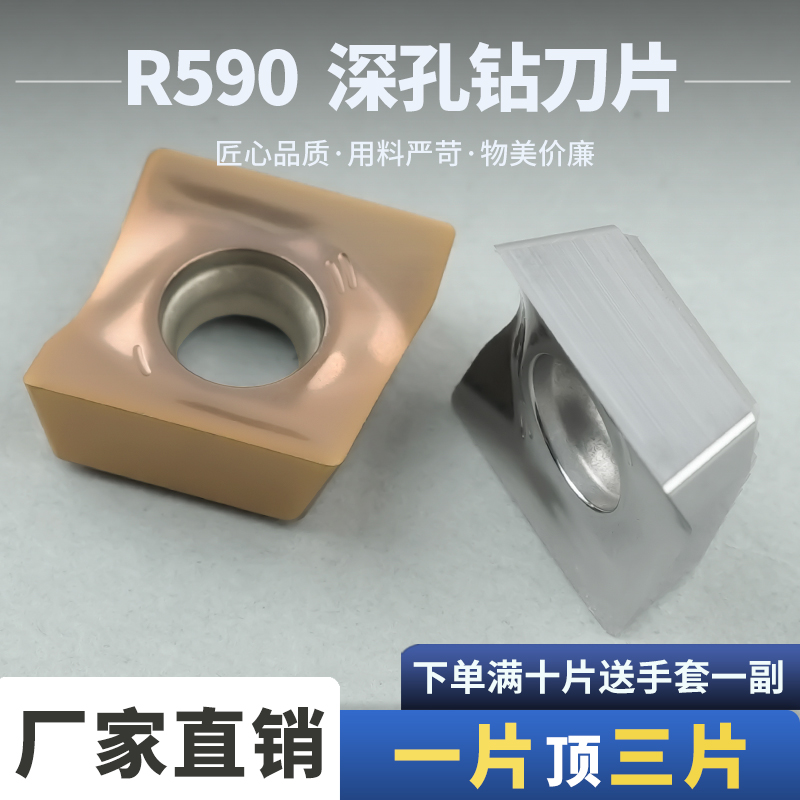 深孔钻刀片R590-110508不锈钢铝铜木加工不锈钢硬料加工