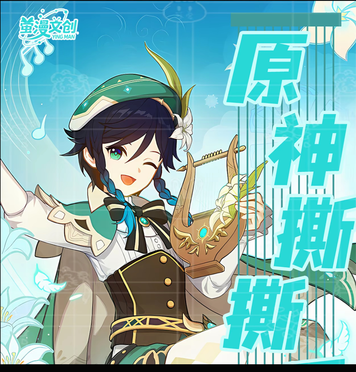 白鹿【大转盘】游戏周边撕撕乐  原神收藏二创卡牌（主播代拆）