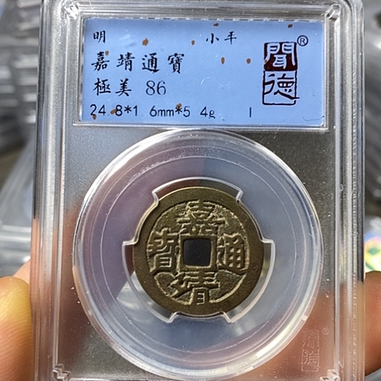 铜闻博文化嘉靖通宝