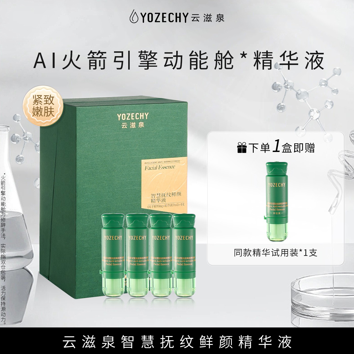 云滋泉 新升级第三代智能精华 保湿抗皱紧致舒缓