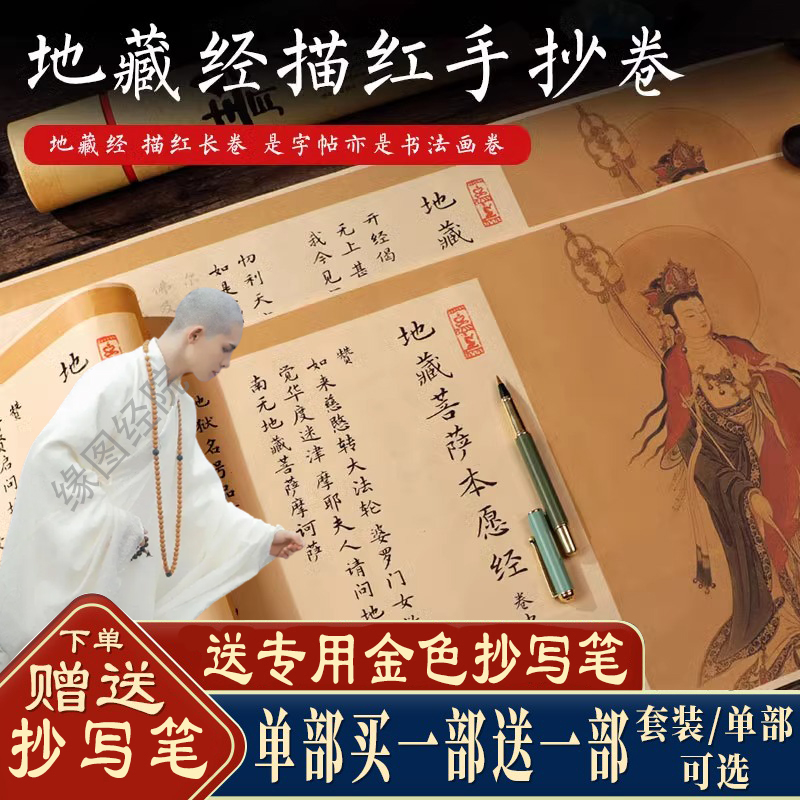 地藏经抄经本 心经金刚经 楞严大悲字帖 繁体竖排硬笔临草抄写本