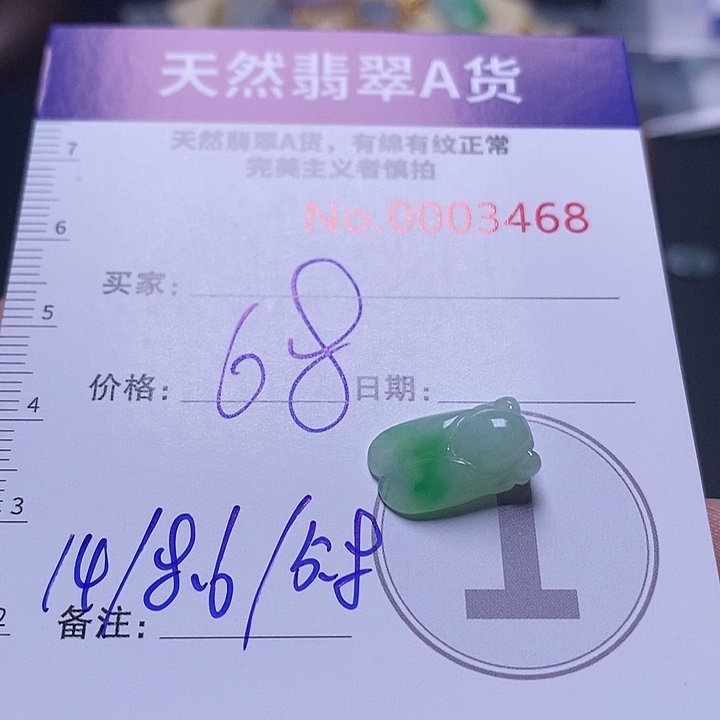 翡翠未镶嵌颈饰知了3468