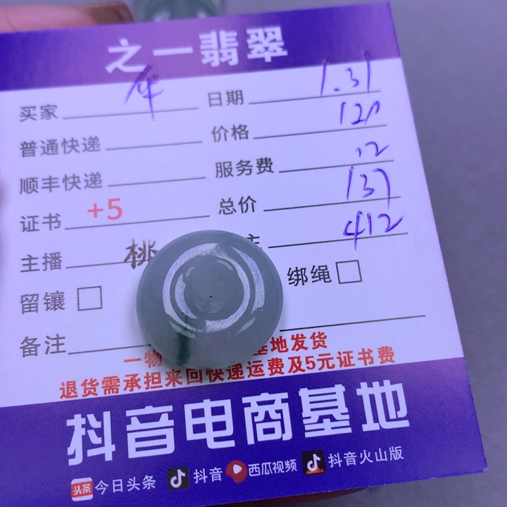 翡翠颈饰未镶嵌华***身