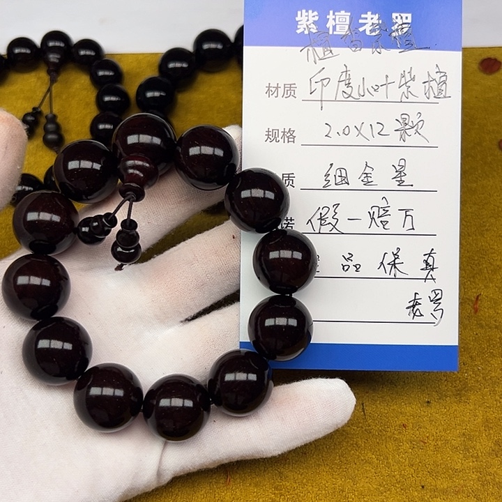 小叶紫檀手串/手链2.0*12 细金星