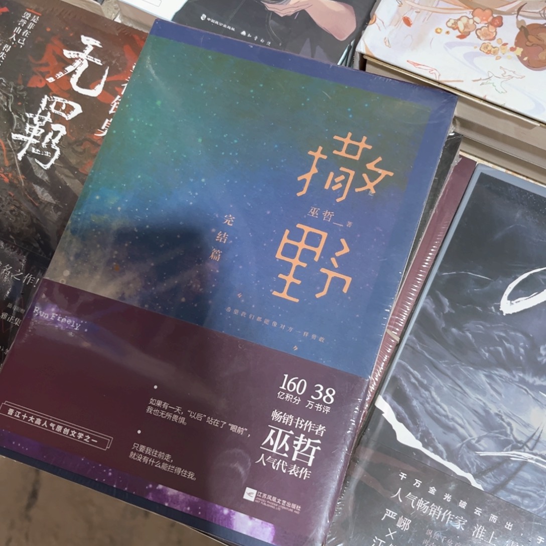 撒野新书全套福利
